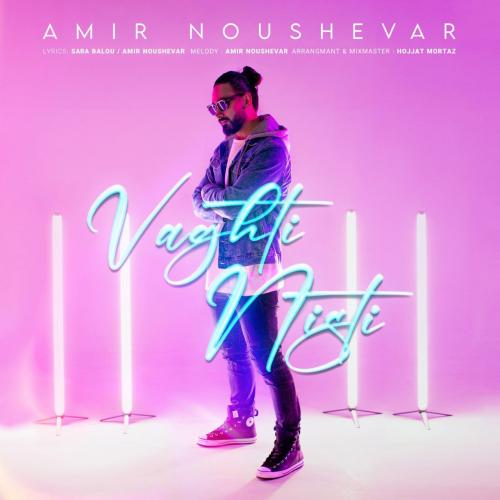 دانلود آهنگ وقتی نیستی دانلود آهنگ وقتی نیستی